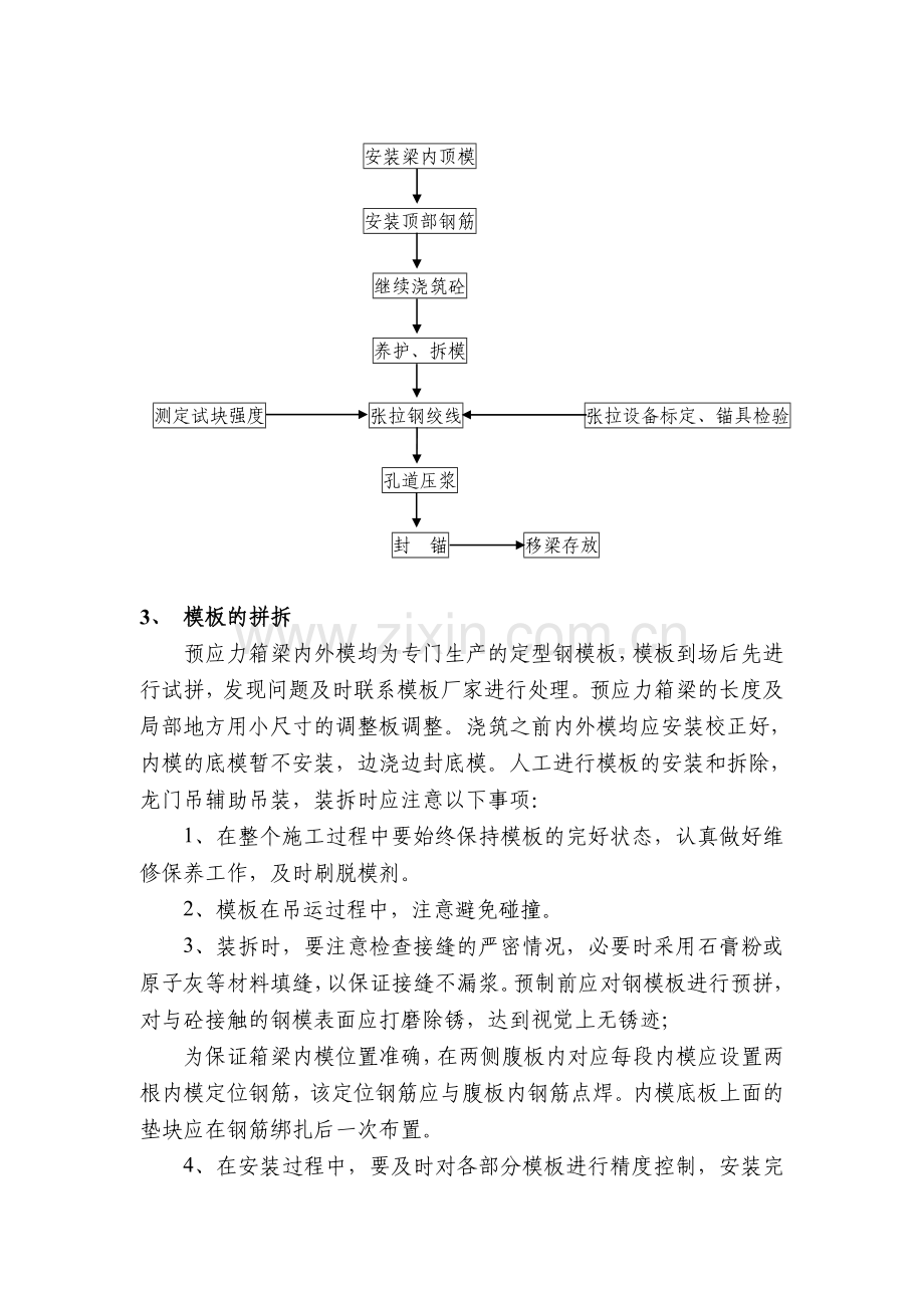 预应力混凝土箱梁施工技术方案.doc_第2页