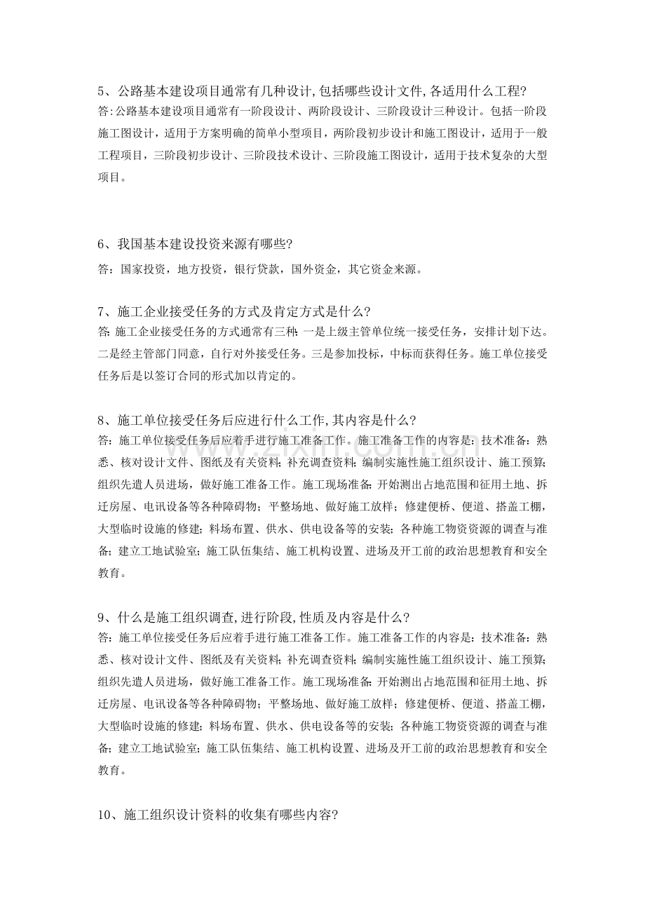 施工组织设计习题及答案.doc_第2页