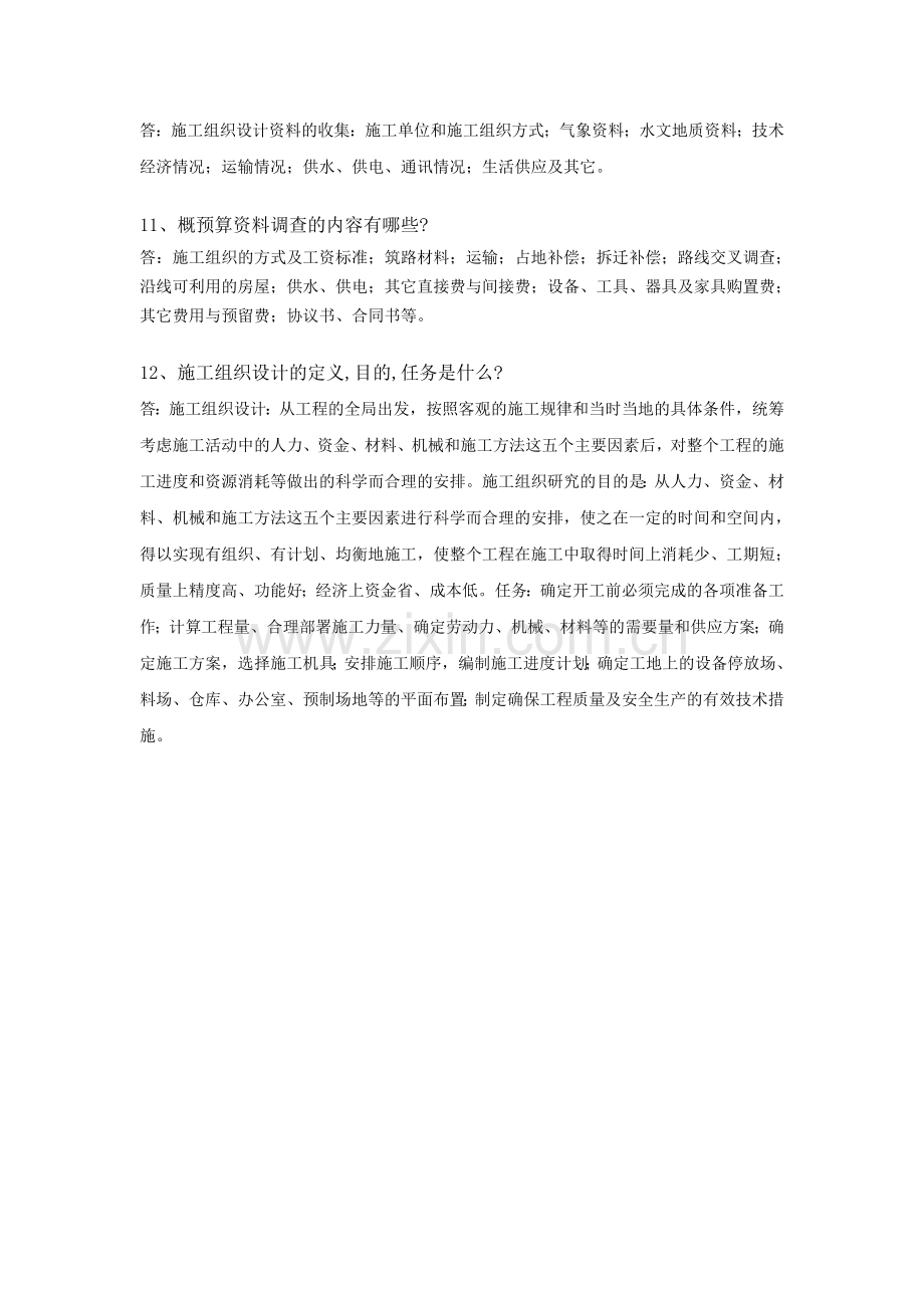 施工组织设计习题及答案.doc_第3页