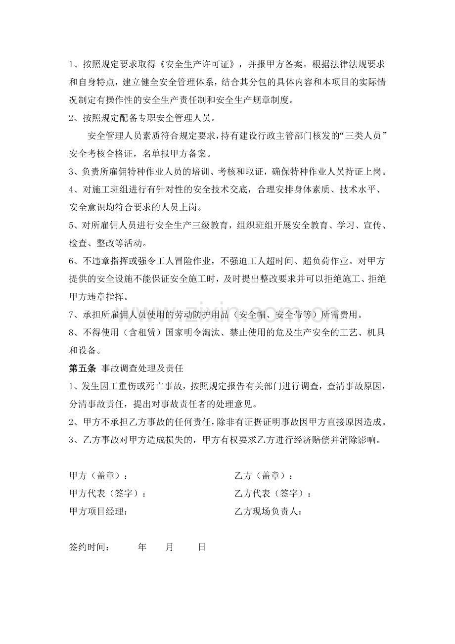 业主指定分包安全管理协议书.doc_第2页