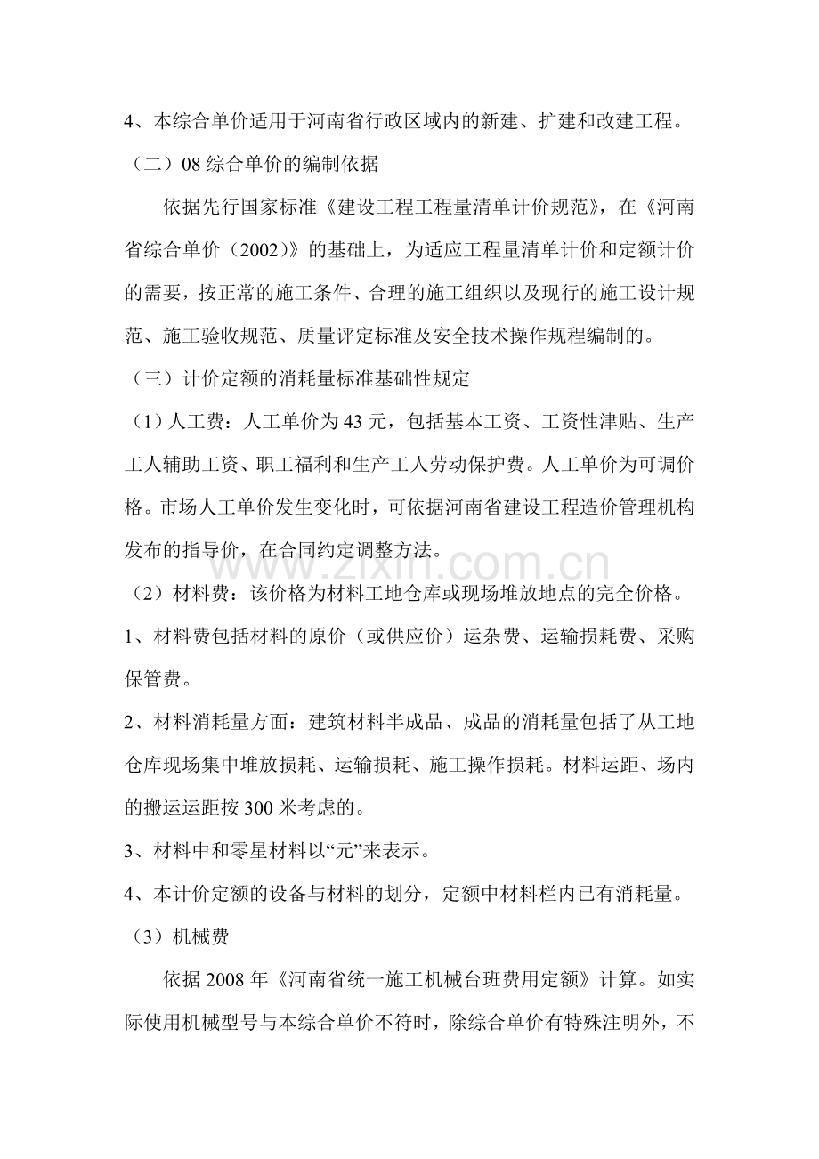 综合单价讲解.doc_第3页