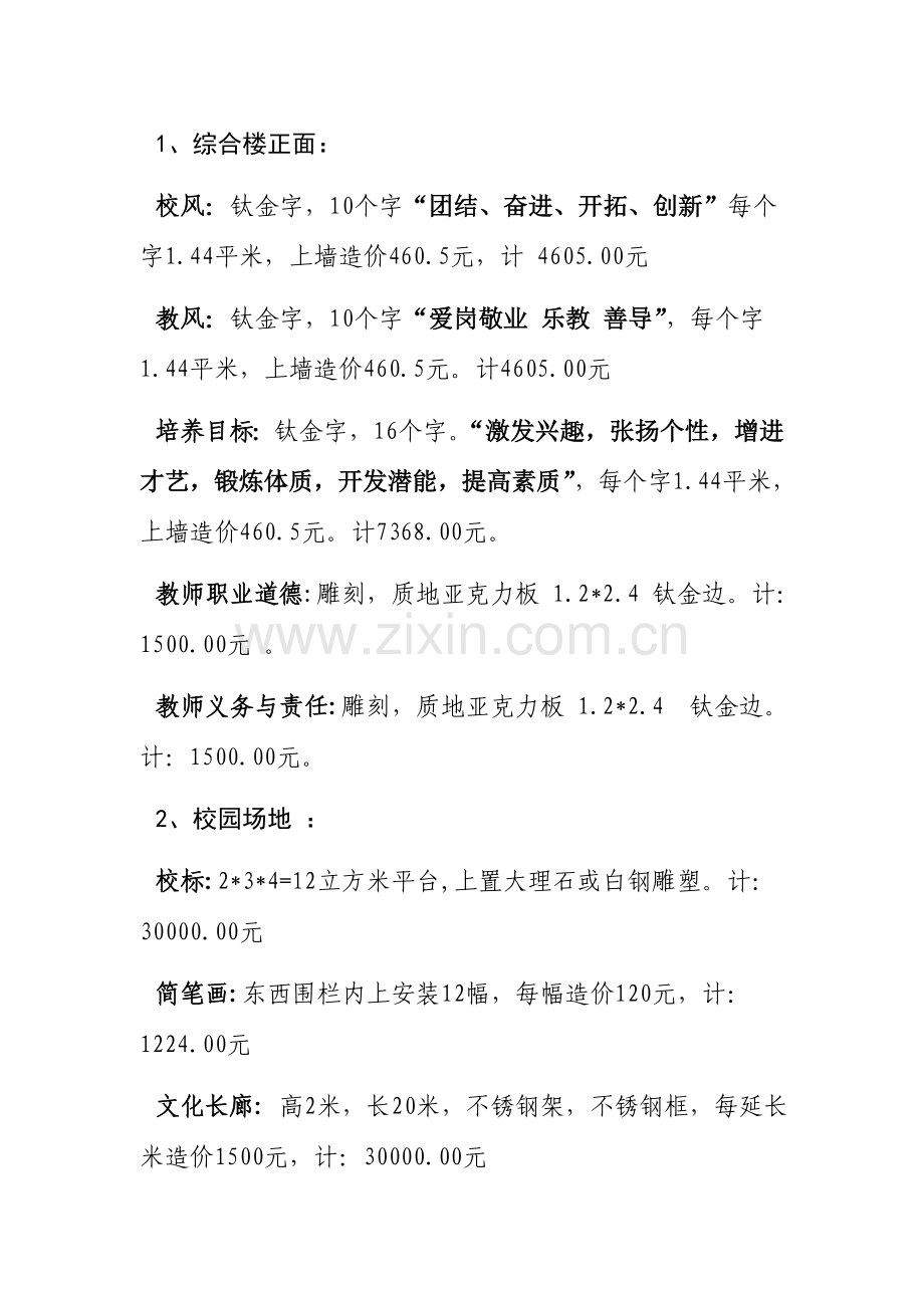 校园文化绿化美化建设规划预算报告.doc_第2页