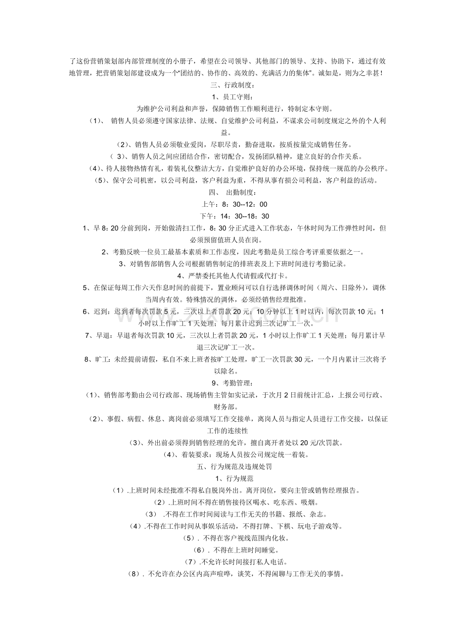 房地产案场管理制度.doc_第2页