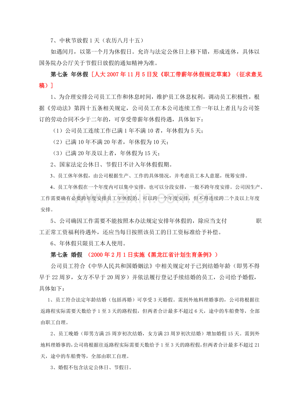 公司员工休假管理办法.doc_第3页