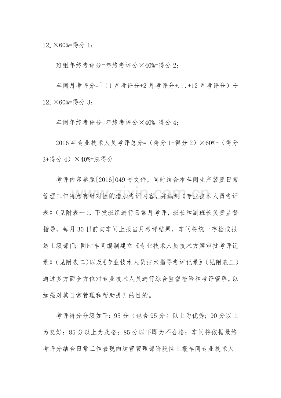 专业技术人员存在问题整改、强化管理方案.docx_第3页