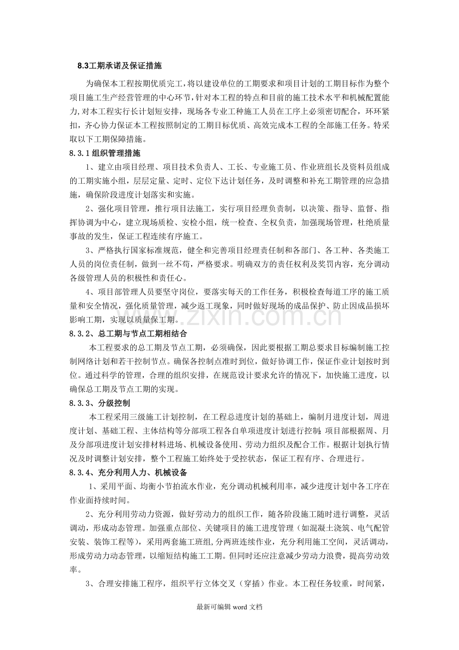 工程工期承诺及保证措施.doc_第1页