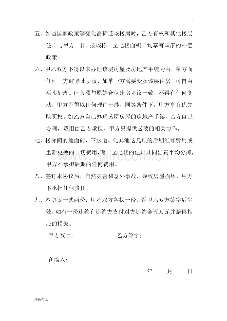 合伙建房协议书.doc_第2页