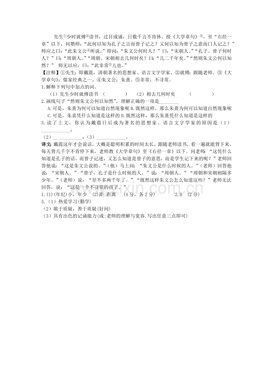 初中课外文言文7篇(原文-题目-答案-译文).docx_第2页