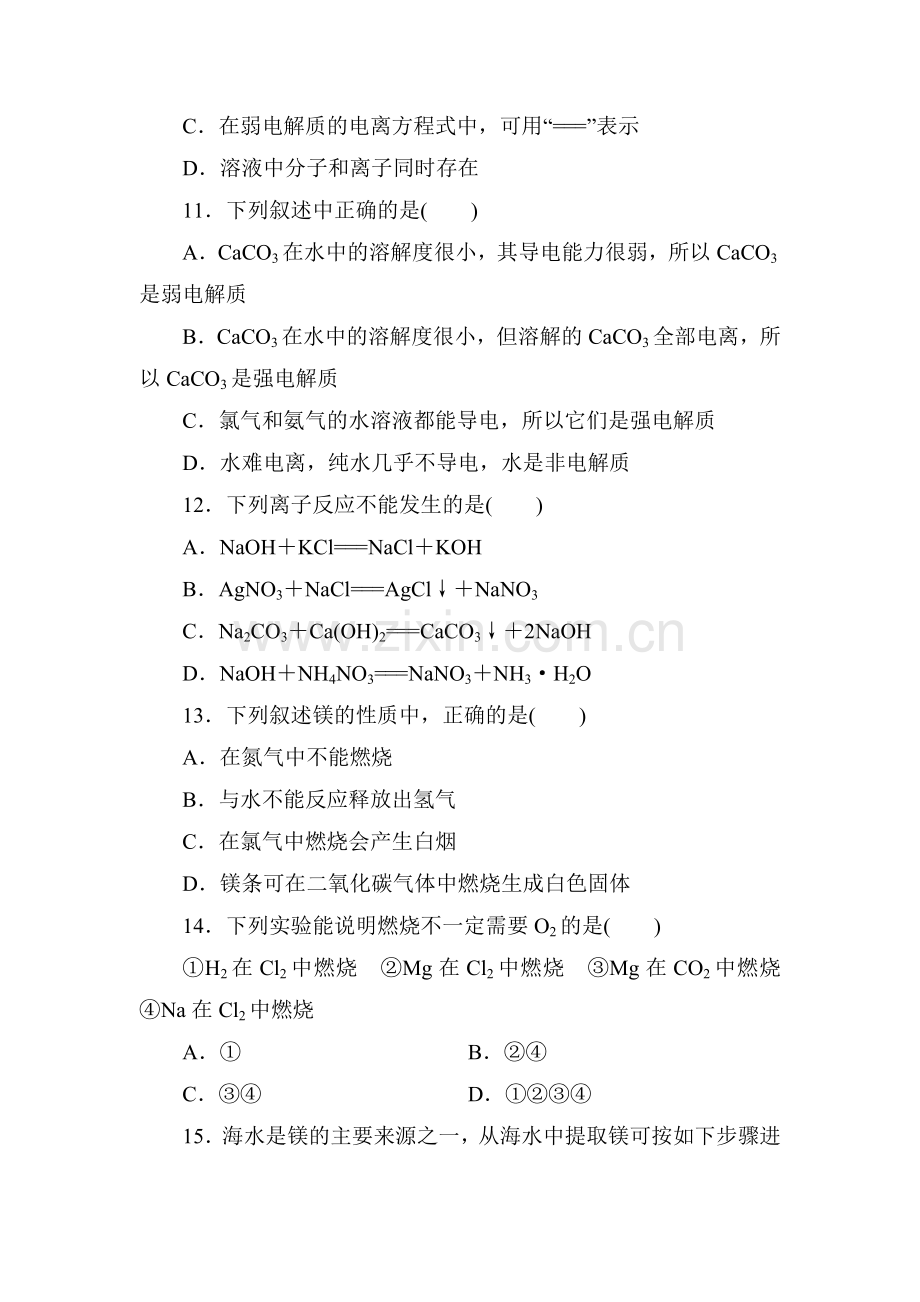 高一化学上学期课时同步测试卷58.doc_第3页