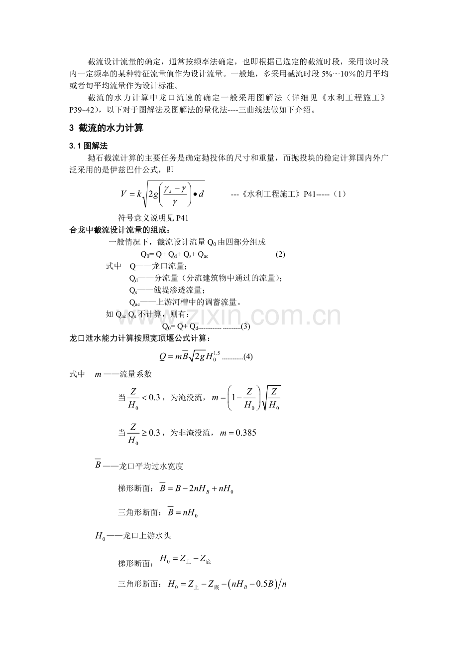 2013水利工程施工课程设计说明书.doc_第3页