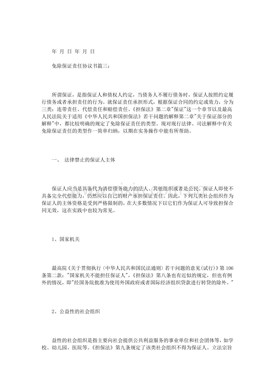 免除保证责任协议书.doc_第3页