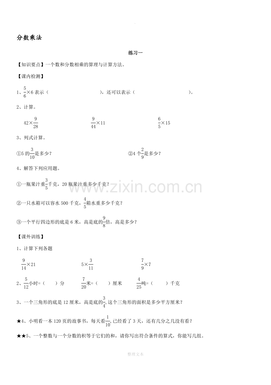 人教版六年级上册数学第一单元章节练习题.docx_第1页