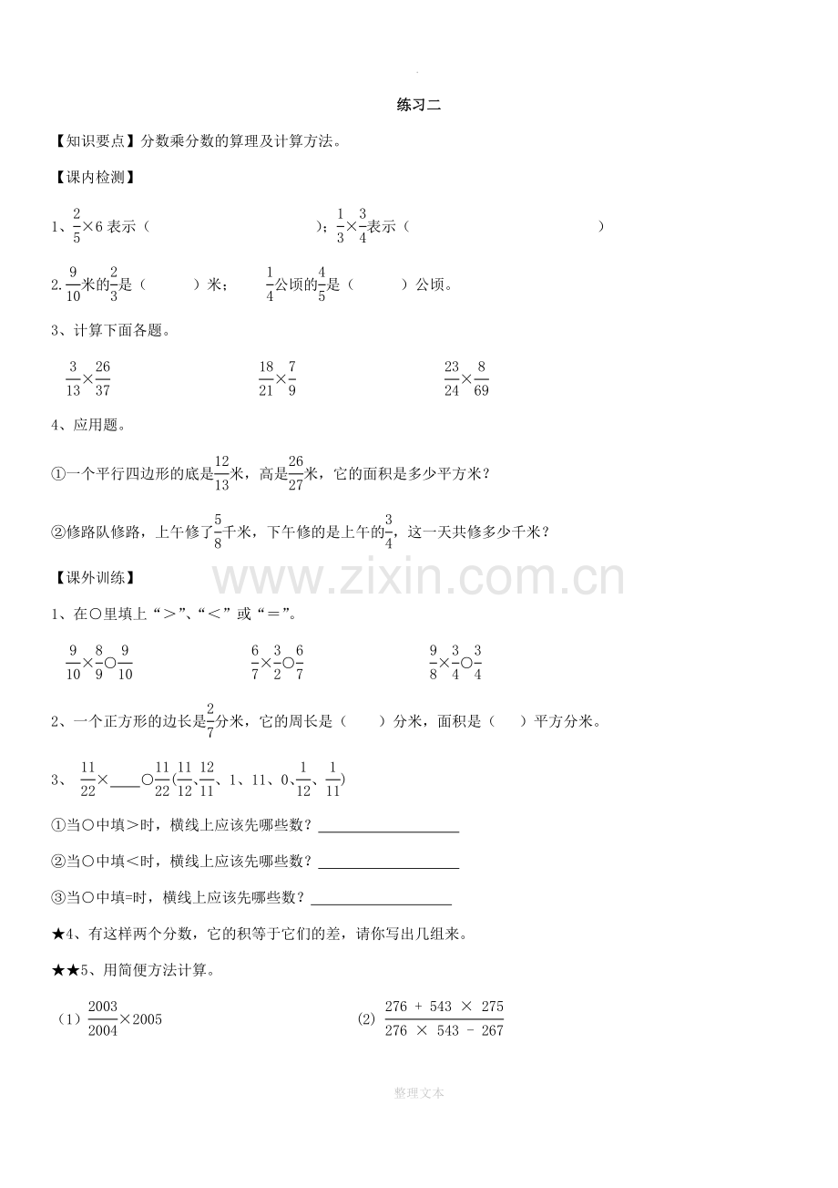 人教版六年级上册数学第一单元章节练习题.docx_第2页