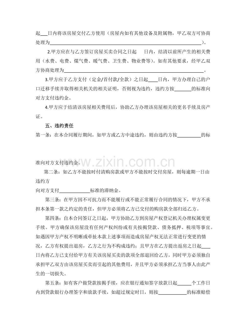 房屋买卖合同A3.docx_第2页