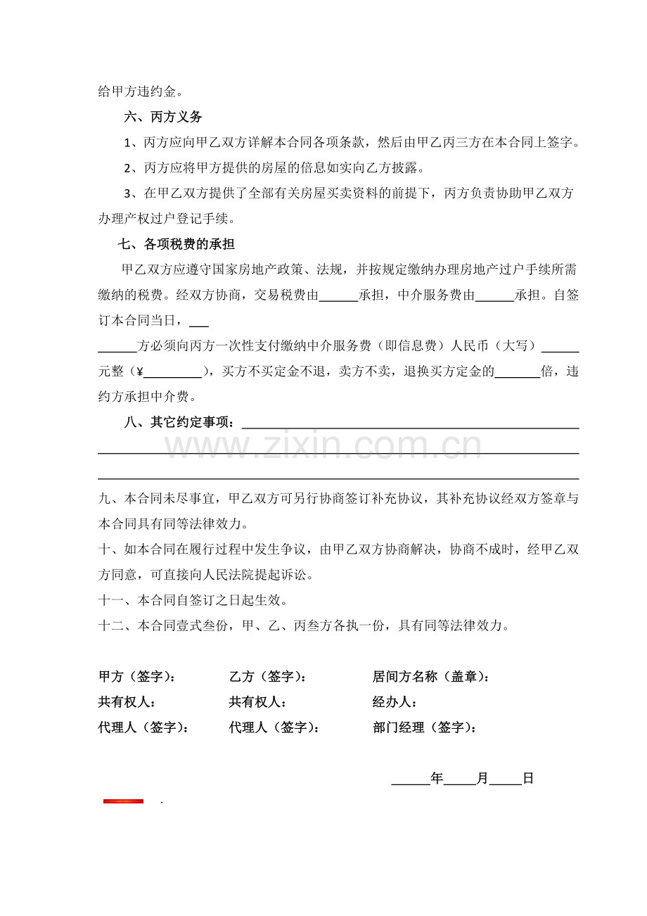 房屋买卖合同A3.docx_第3页