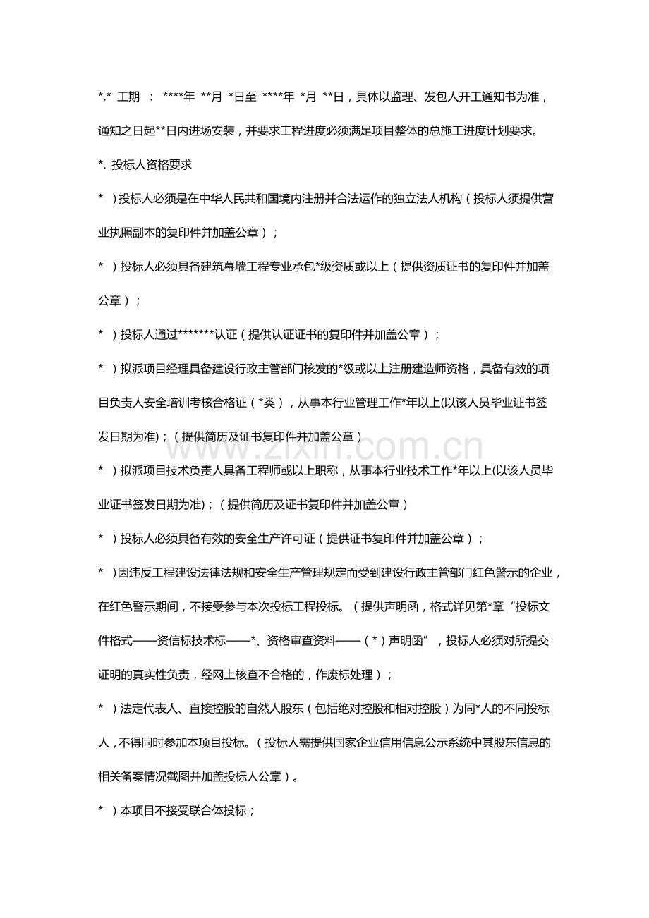 公路工程项目公告招标文件.doc_第2页