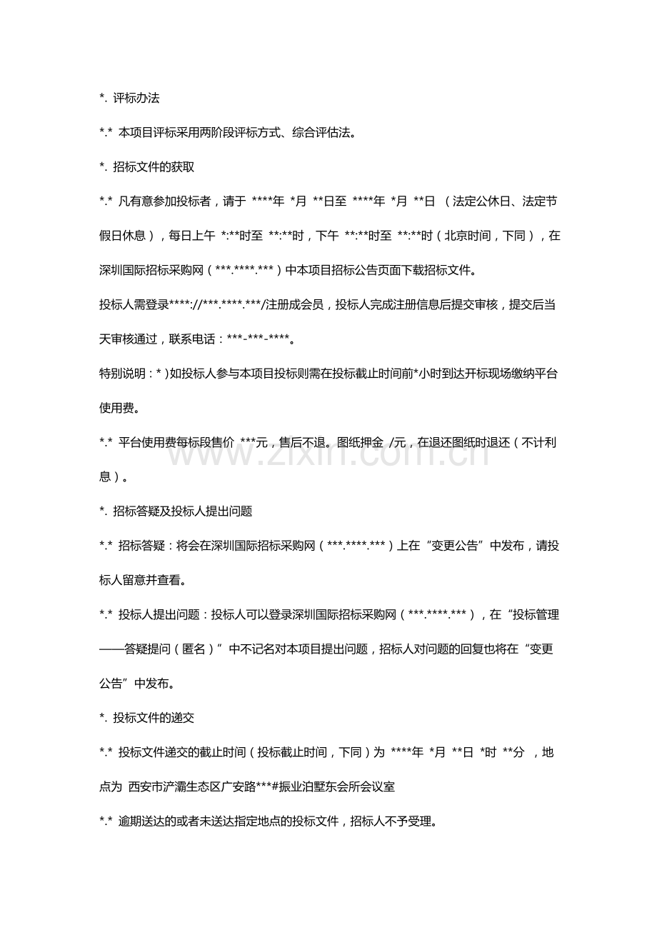 公路工程项目公告招标文件.doc_第3页