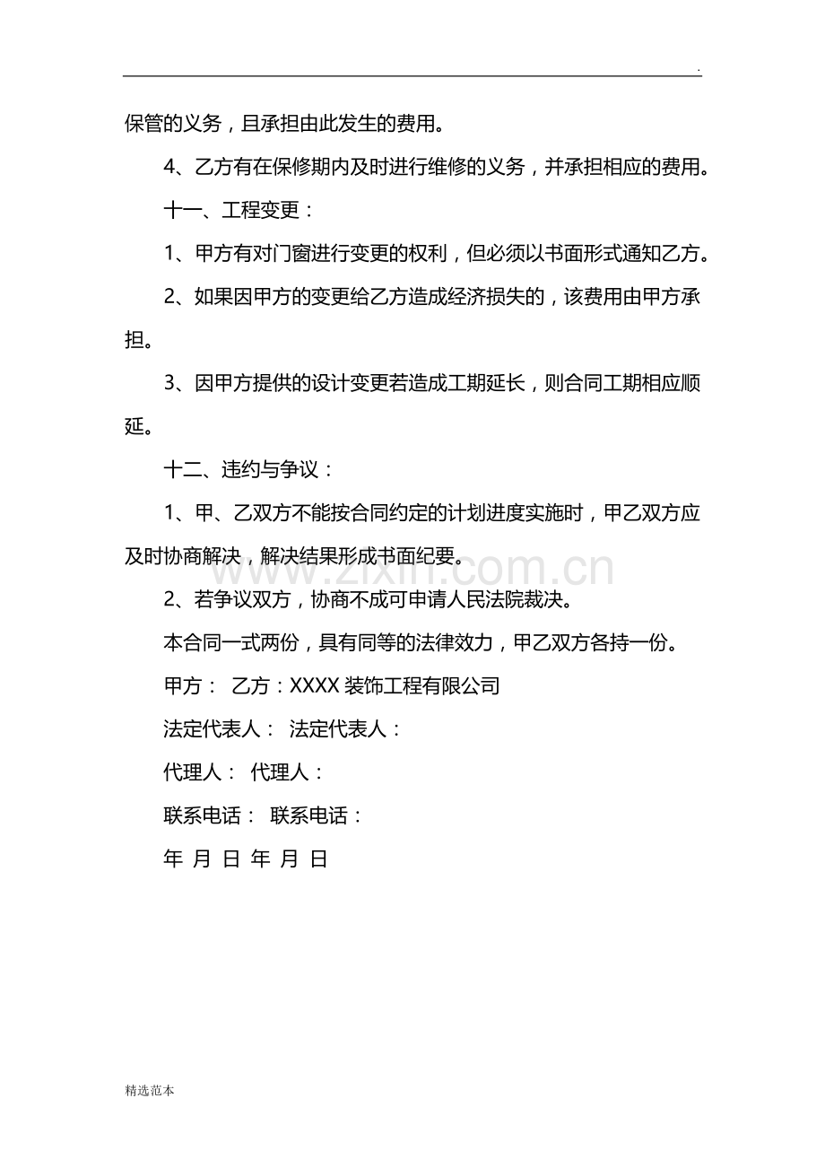 门窗工程合同书范本.doc_第3页