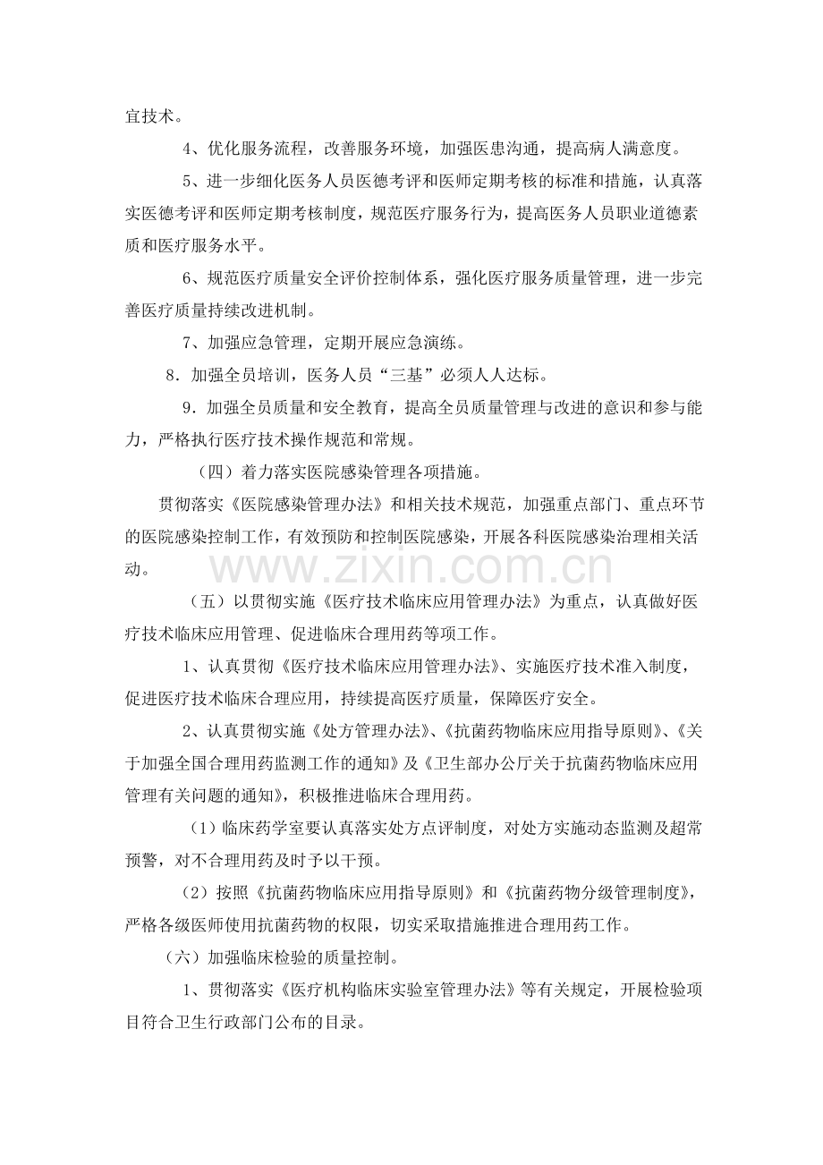 医疗质量管理和持续改进方案.doc_第2页