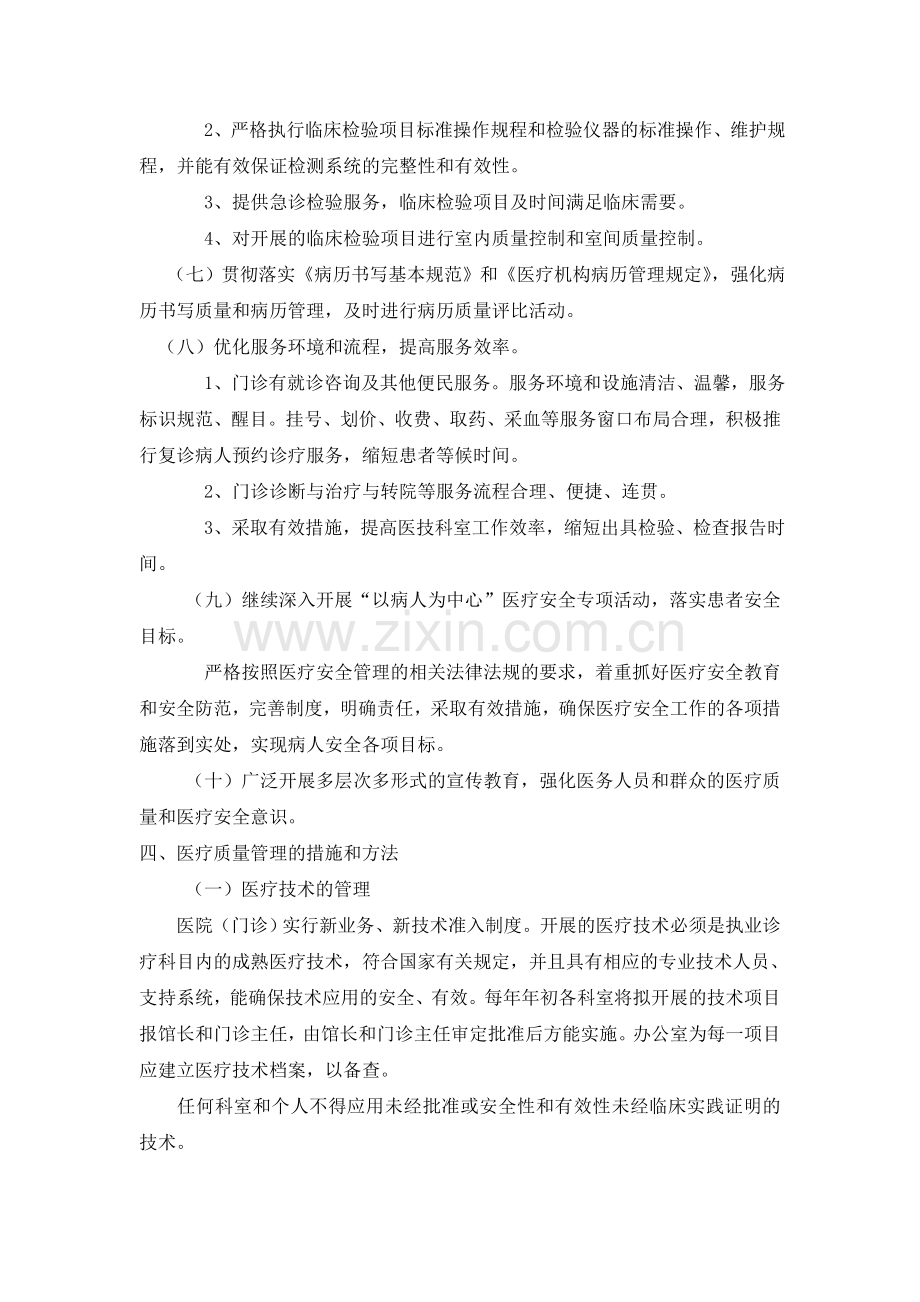 医疗质量管理和持续改进方案.doc_第3页