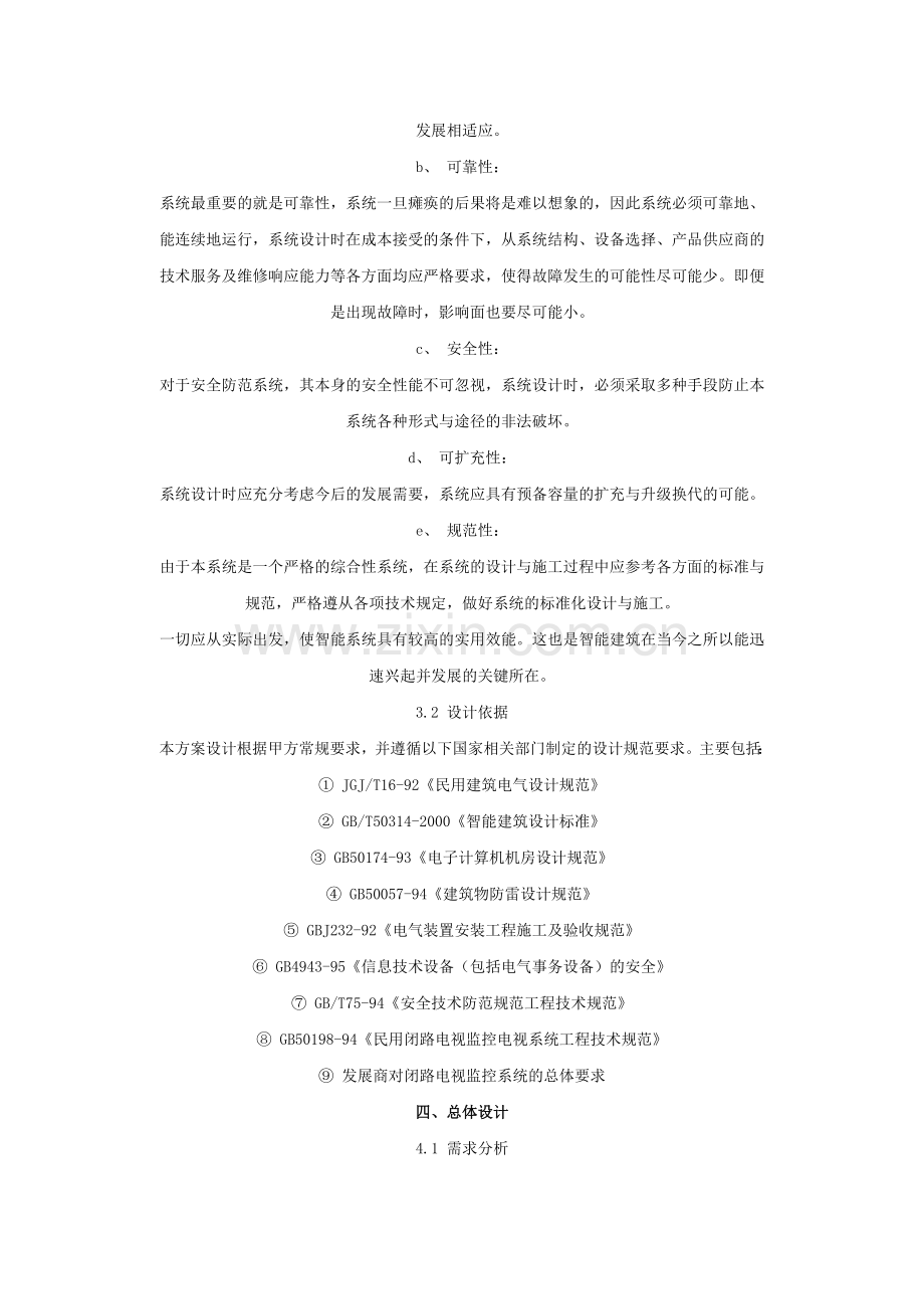 某办公楼监控施工方案.doc_第3页