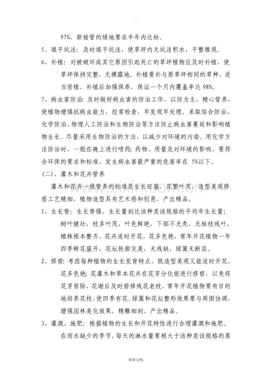 技术支持和售后服务承诺.doc_第2页