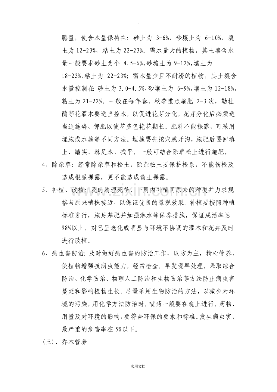 技术支持和售后服务承诺.doc_第3页