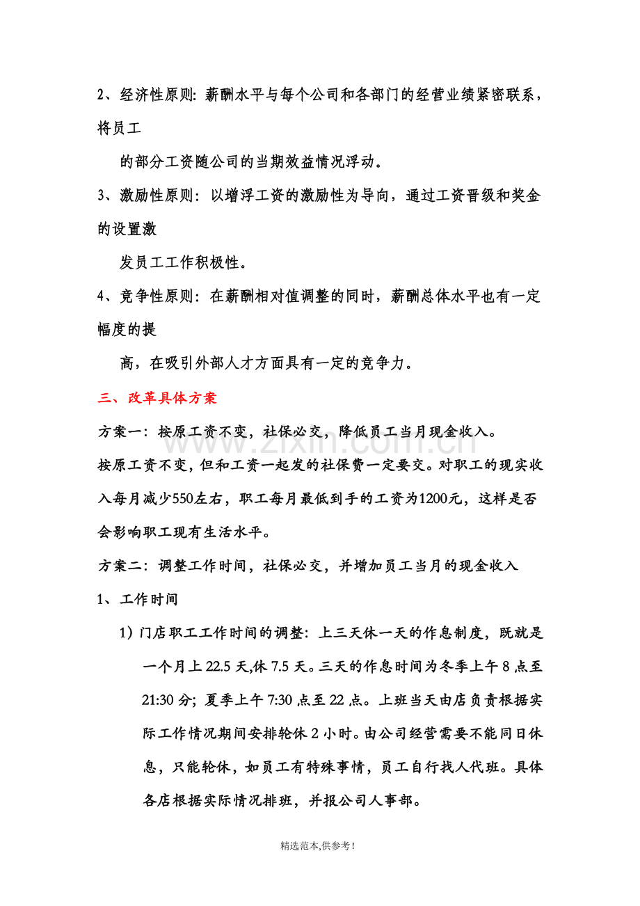 公司薪资方案分析报告.doc_第2页