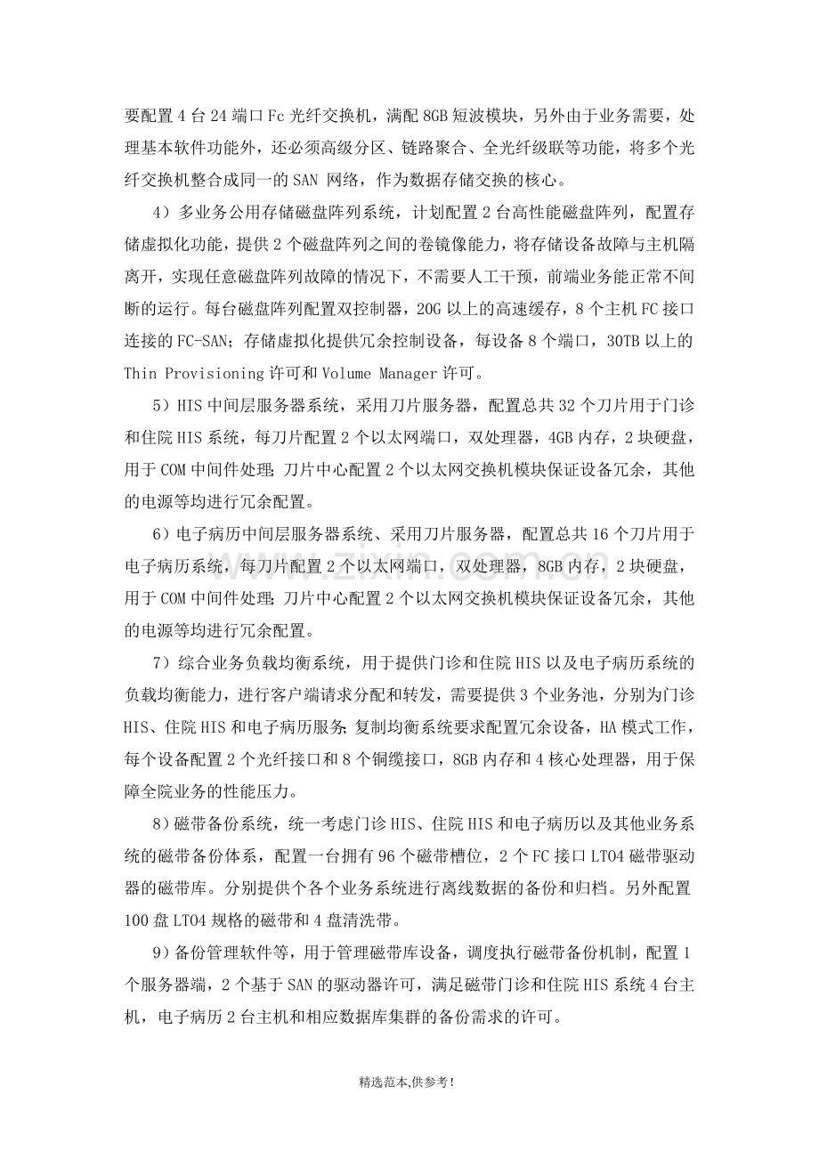 某医院HIS与EMR数据中心集成方案.doc_第2页