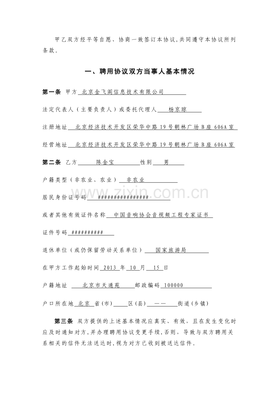 兼职员工聘用协议书.doc_第2页