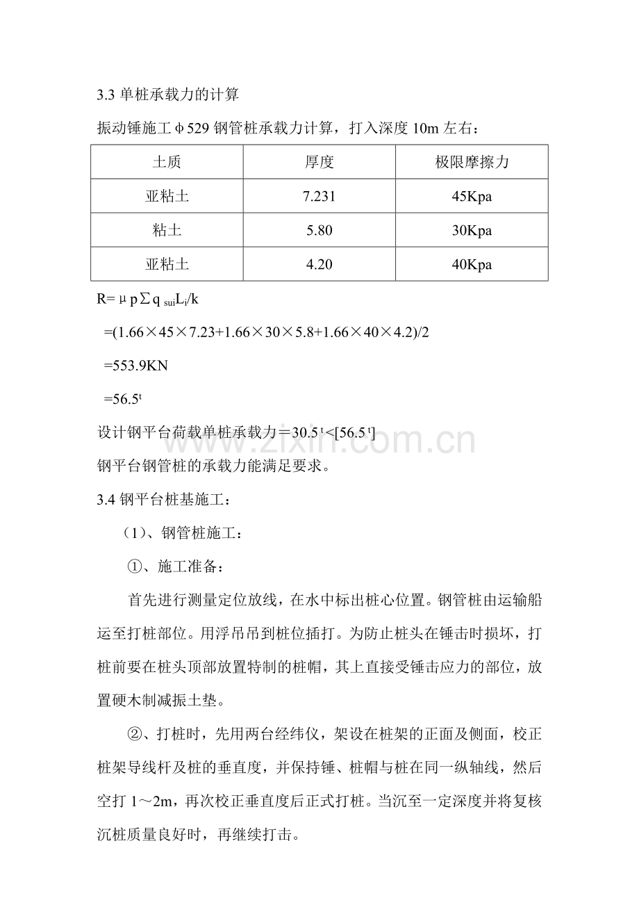 水中桩基础、承台施工方案.doc_第3页