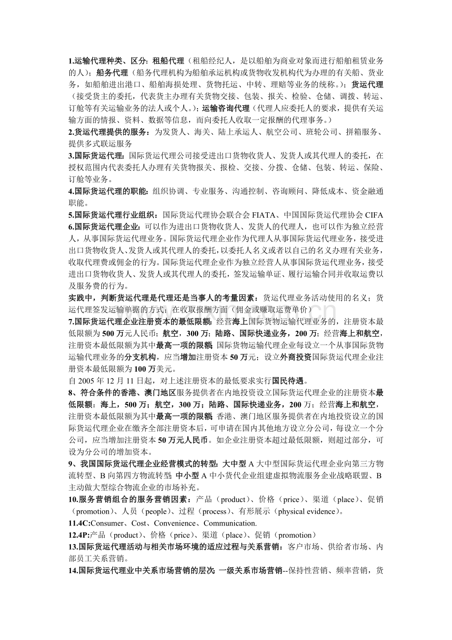 国际货代复习资料.doc_第1页