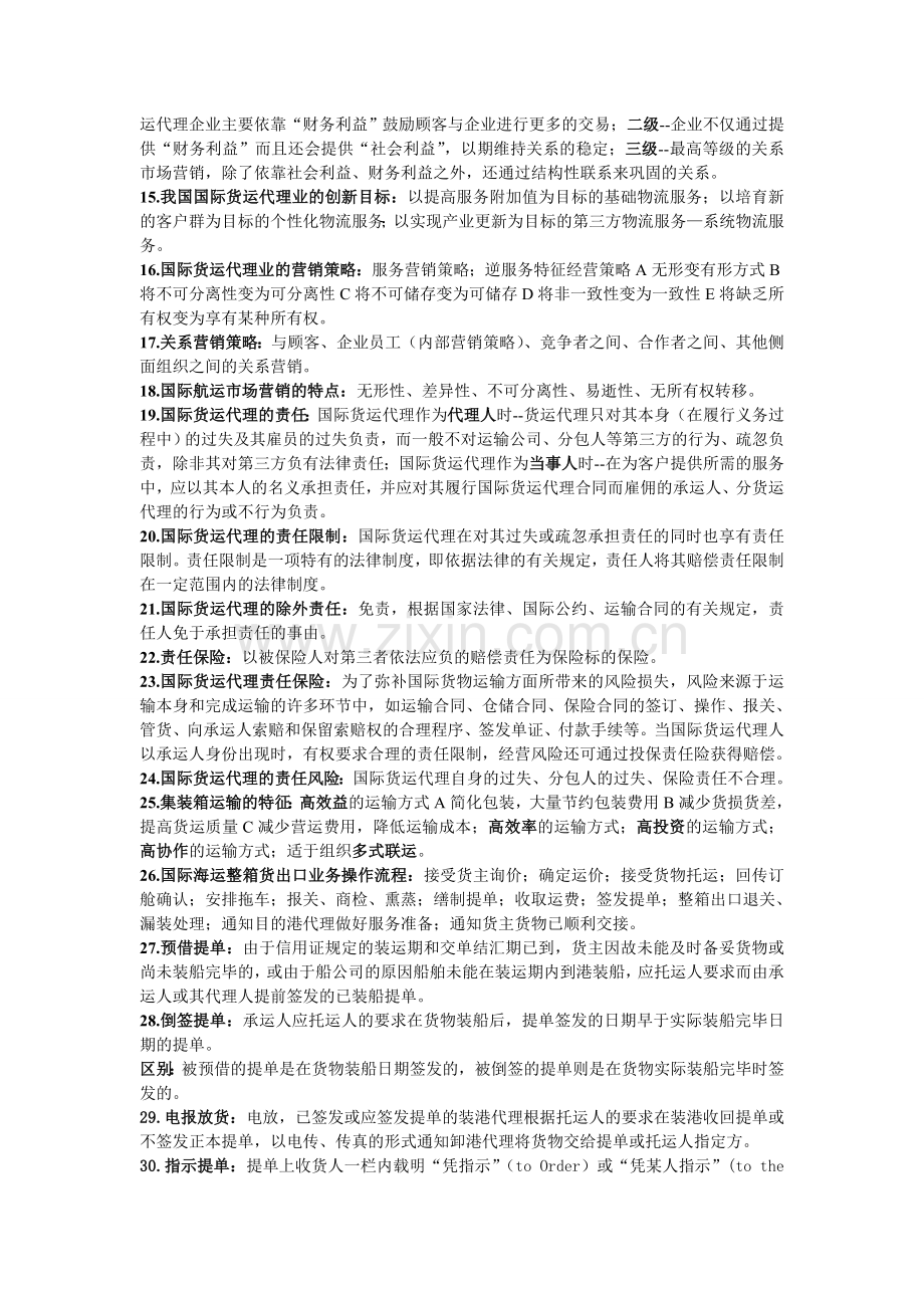 国际货代复习资料.doc_第2页