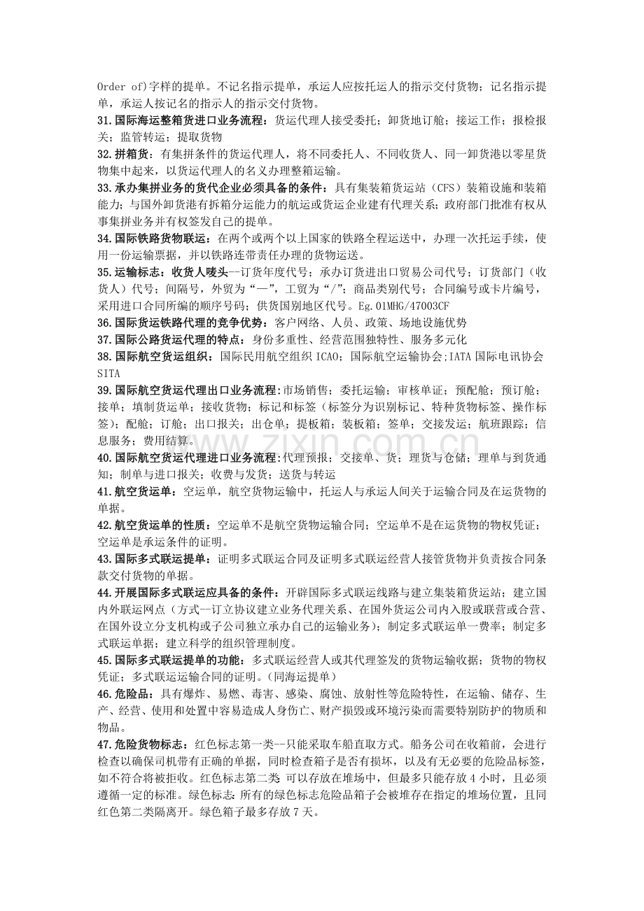 国际货代复习资料.doc_第3页