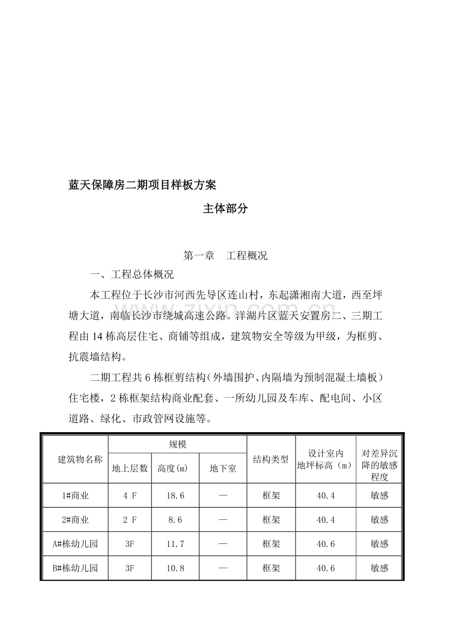 样板工程施工方案.doc_第1页