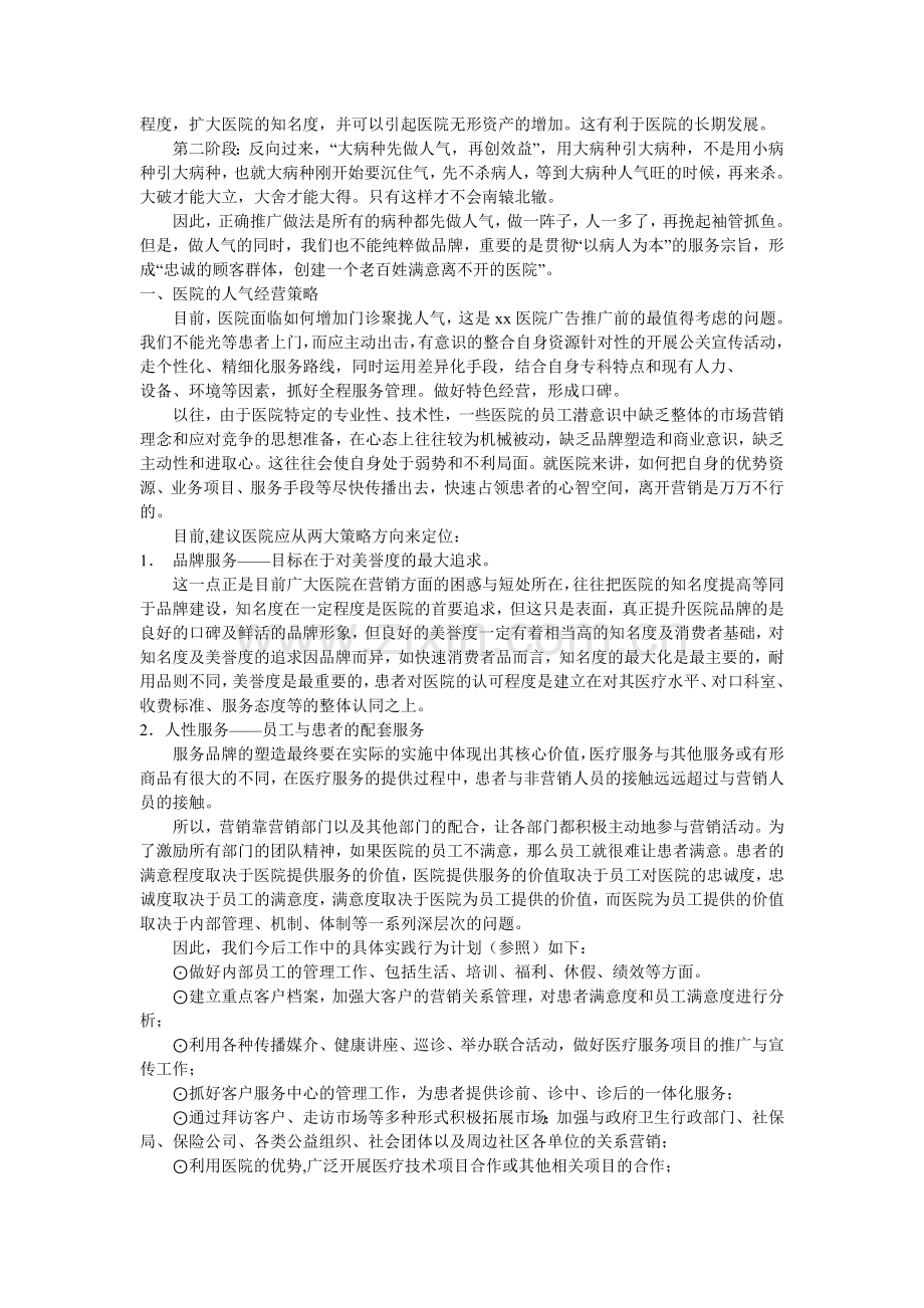 医院活动营销方案.doc_第2页