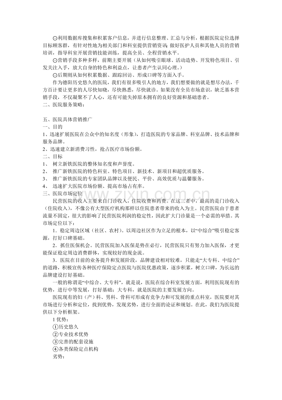 医院活动营销方案.doc_第3页