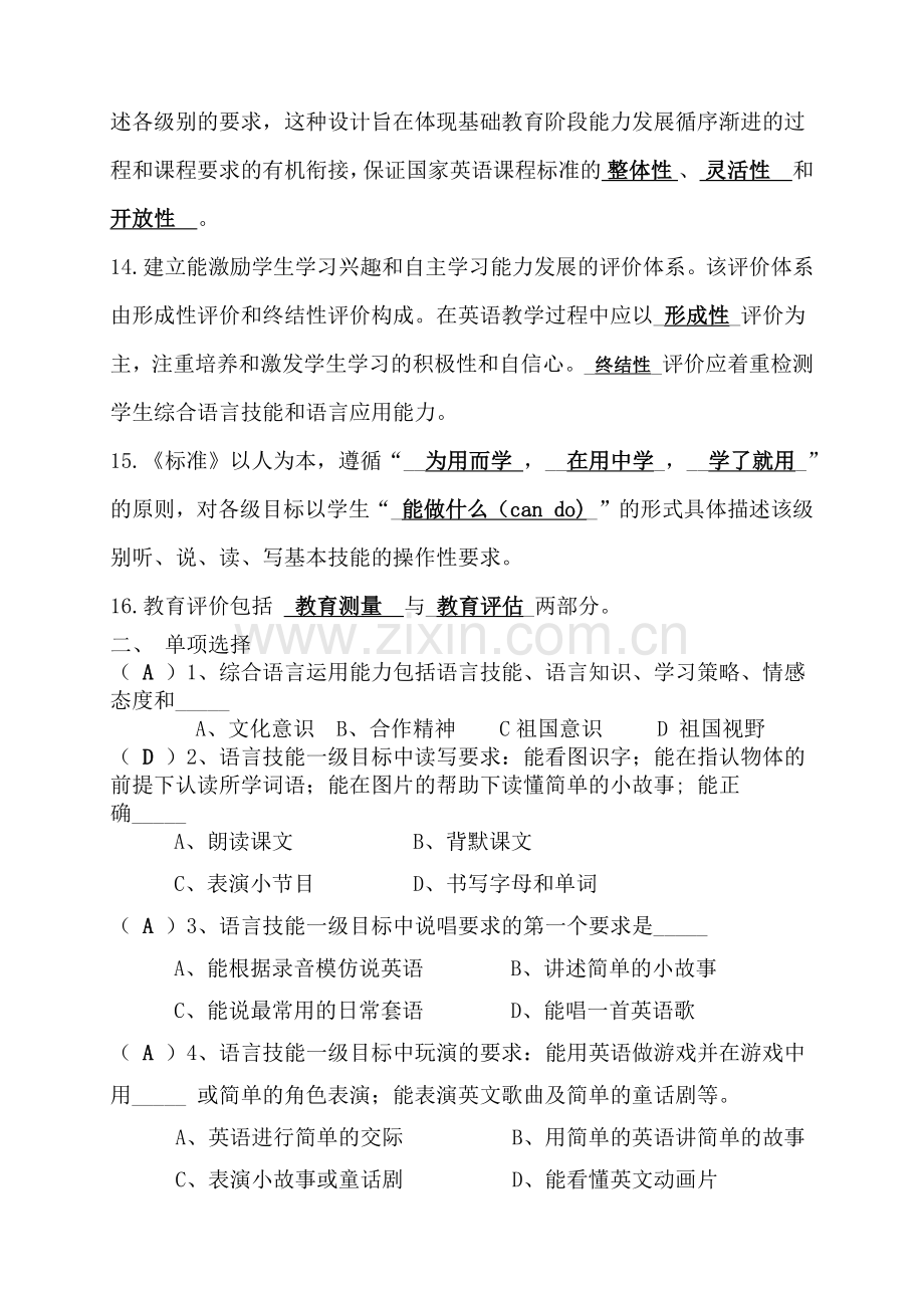 初中英语新课程标准测试题.docx_第2页