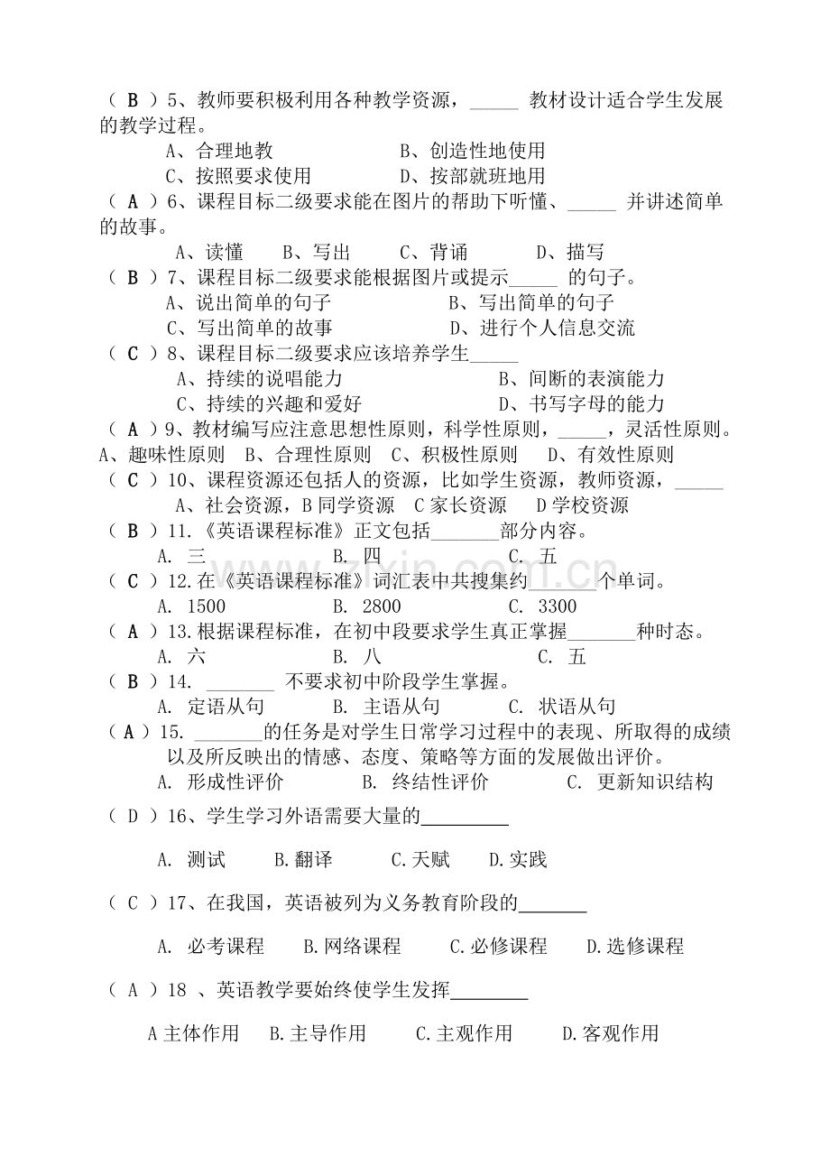 初中英语新课程标准测试题.docx_第3页