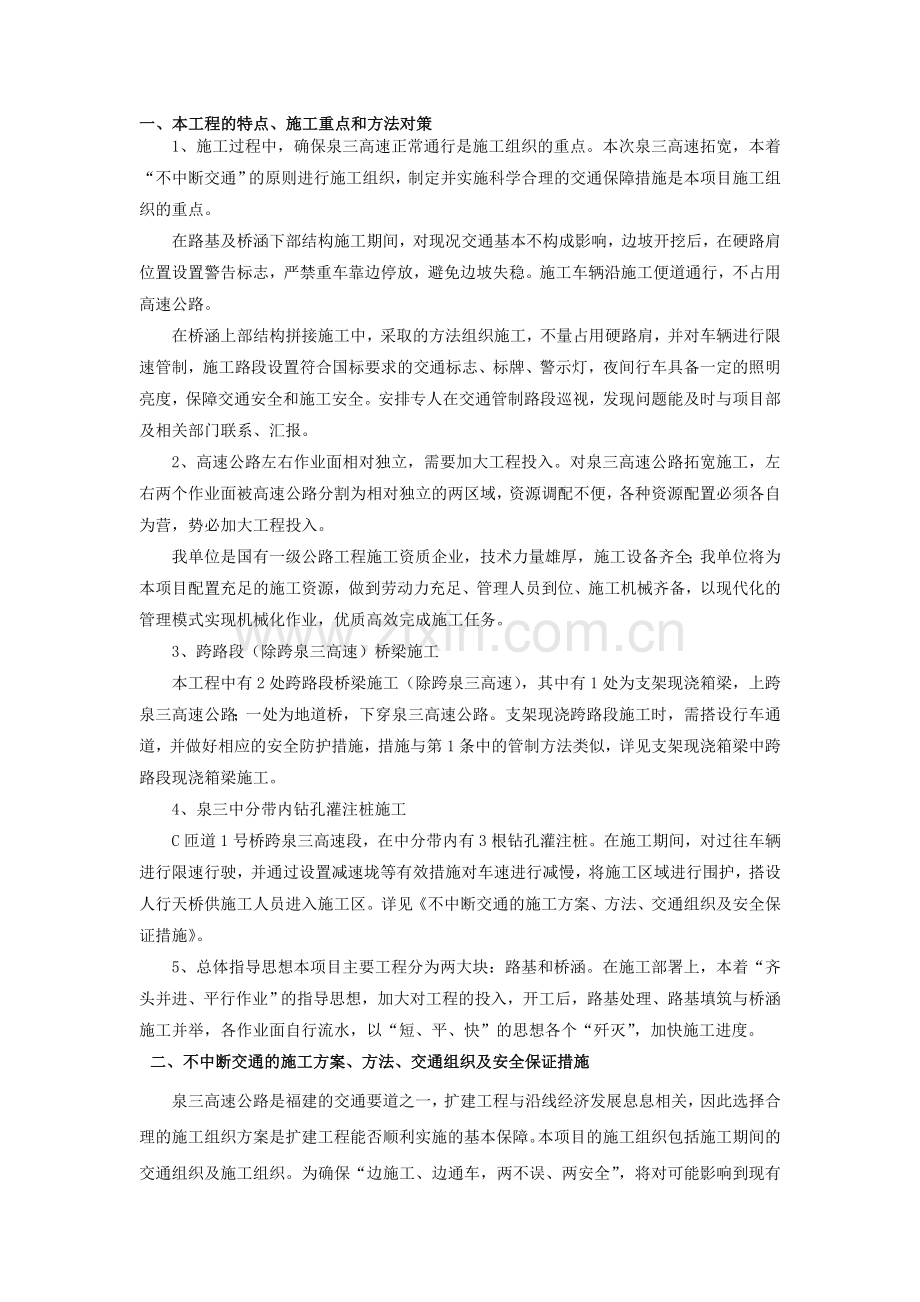 交叉互通施工组织方案.doc_第1页