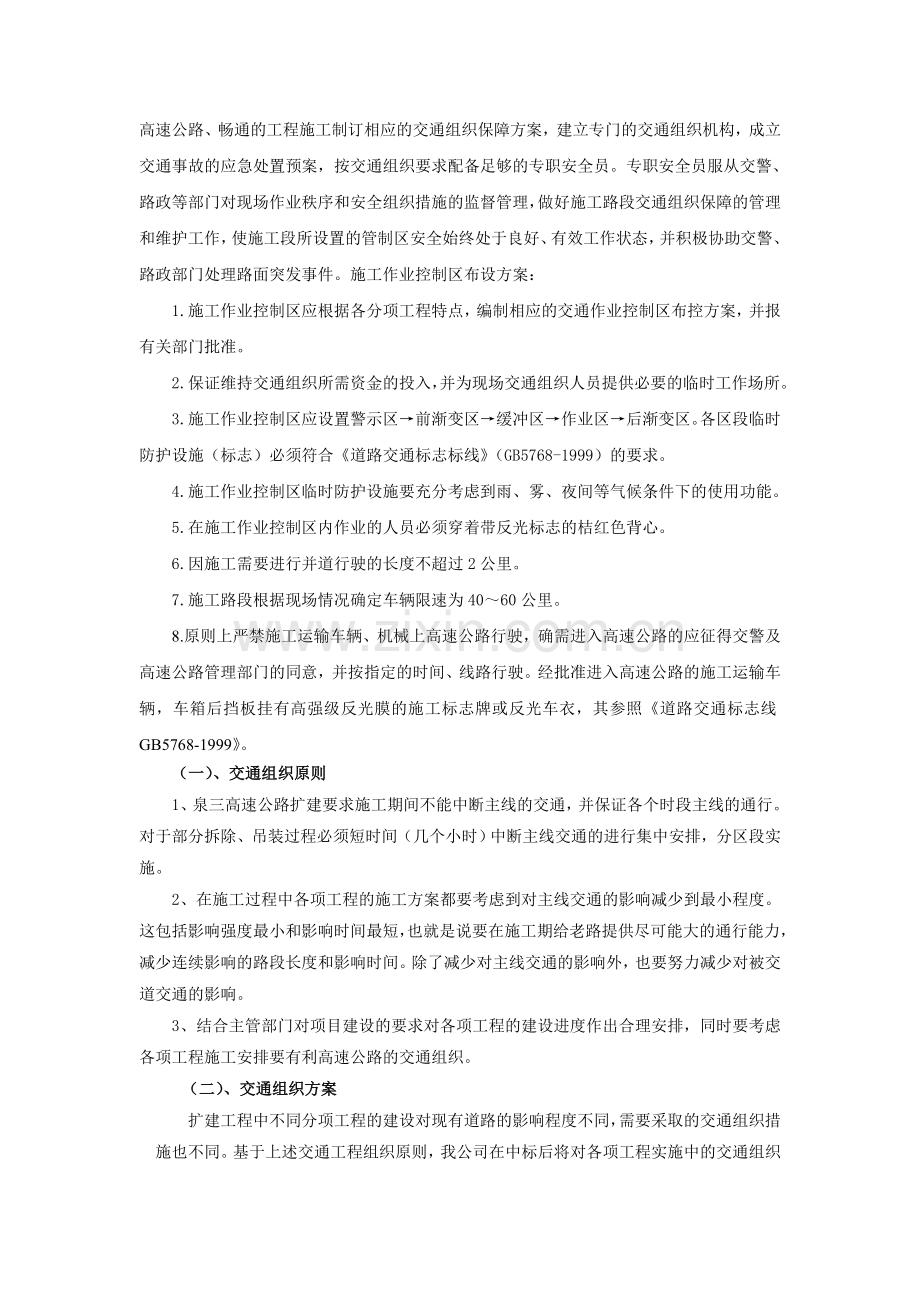 交叉互通施工组织方案.doc_第2页