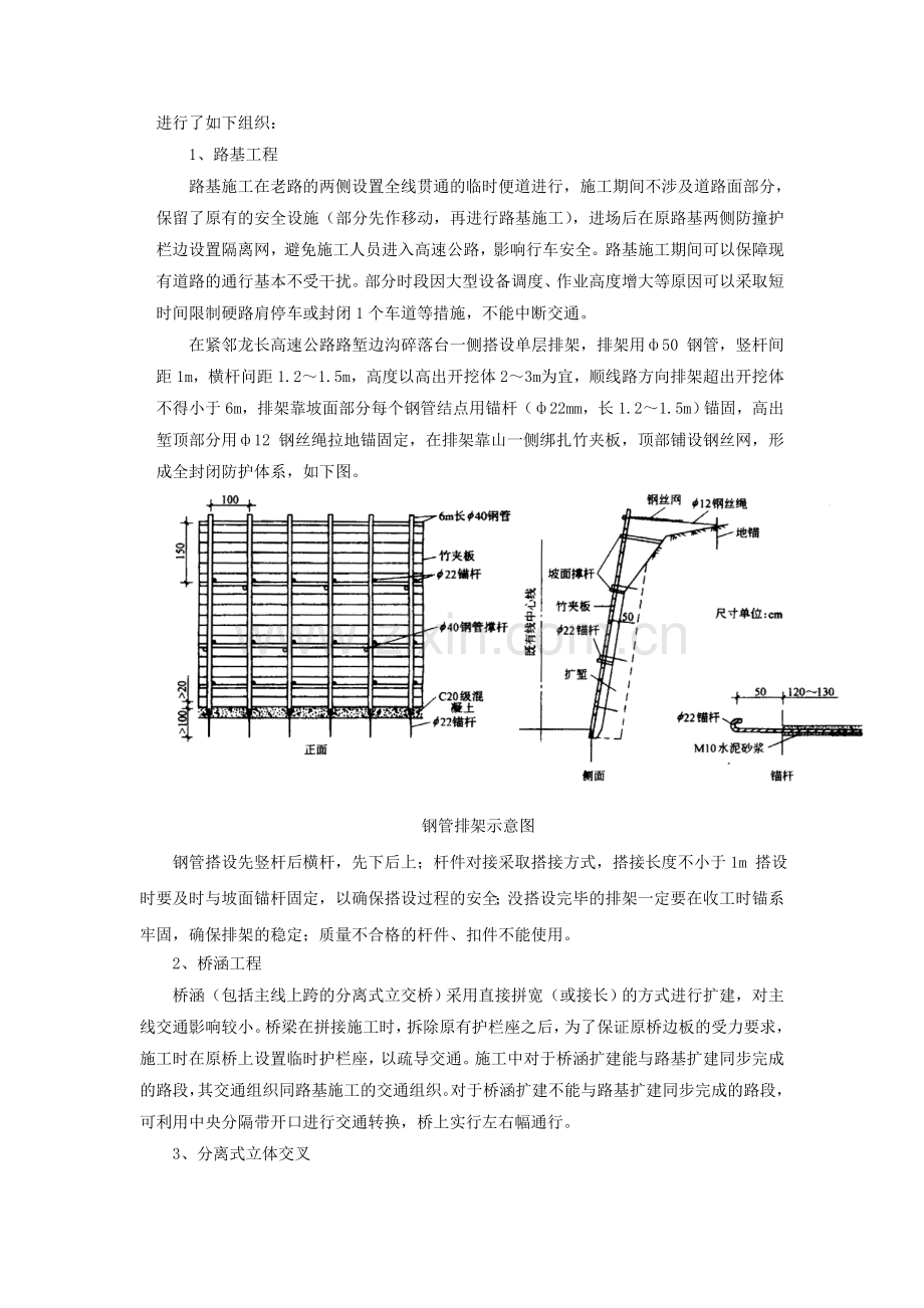 交叉互通施工组织方案.doc_第3页