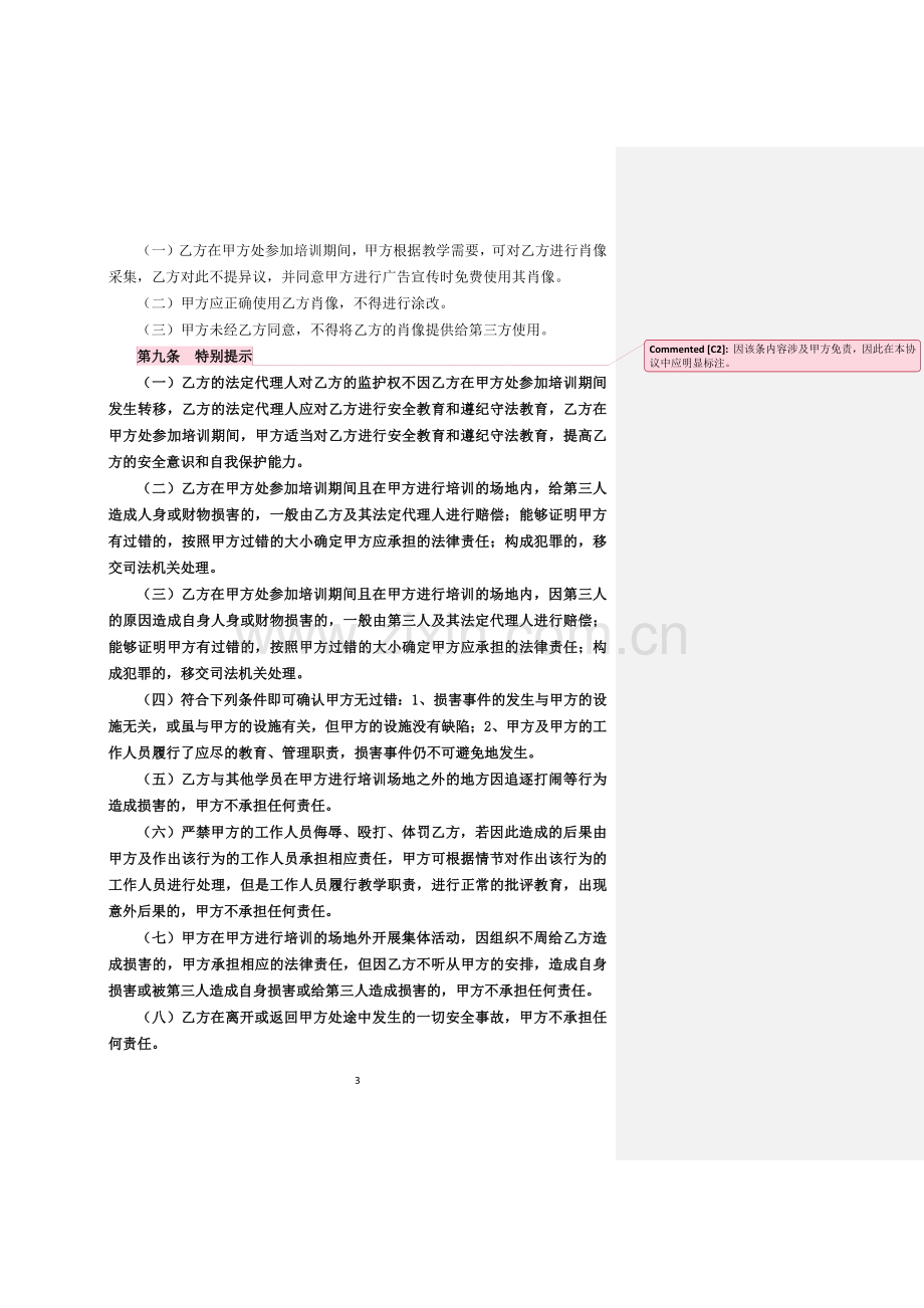 美术培训协议(未成年人).docx_第3页