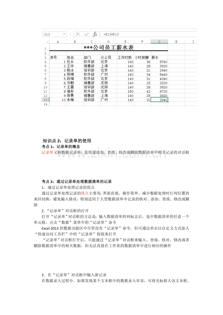 会计从业资格考试《会计电算化》知识点：第四章-第4节-数据清单及其管理分析.doc_第3页