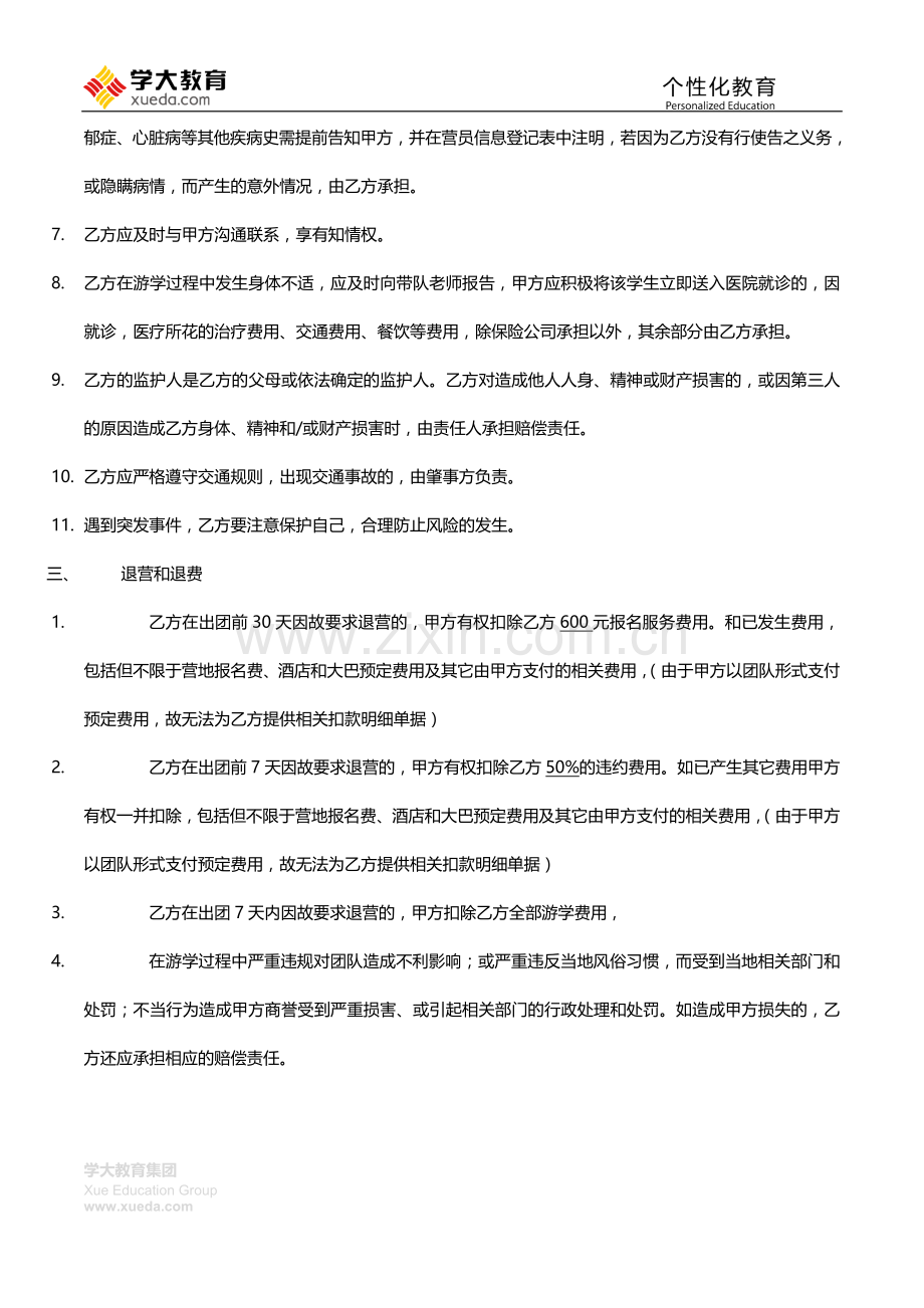 学大教育国内游学协议书.doc_第2页