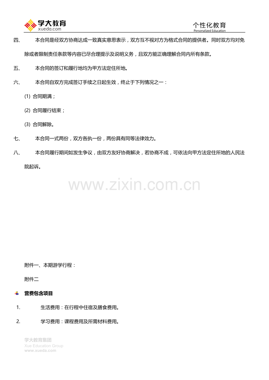 学大教育国内游学协议书.doc_第3页