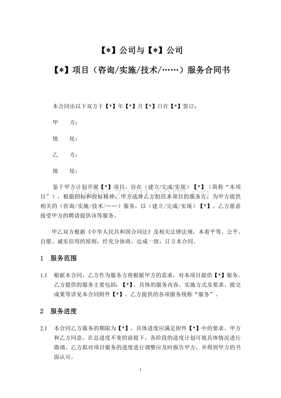 信息化项目服务合同.doc_第3页