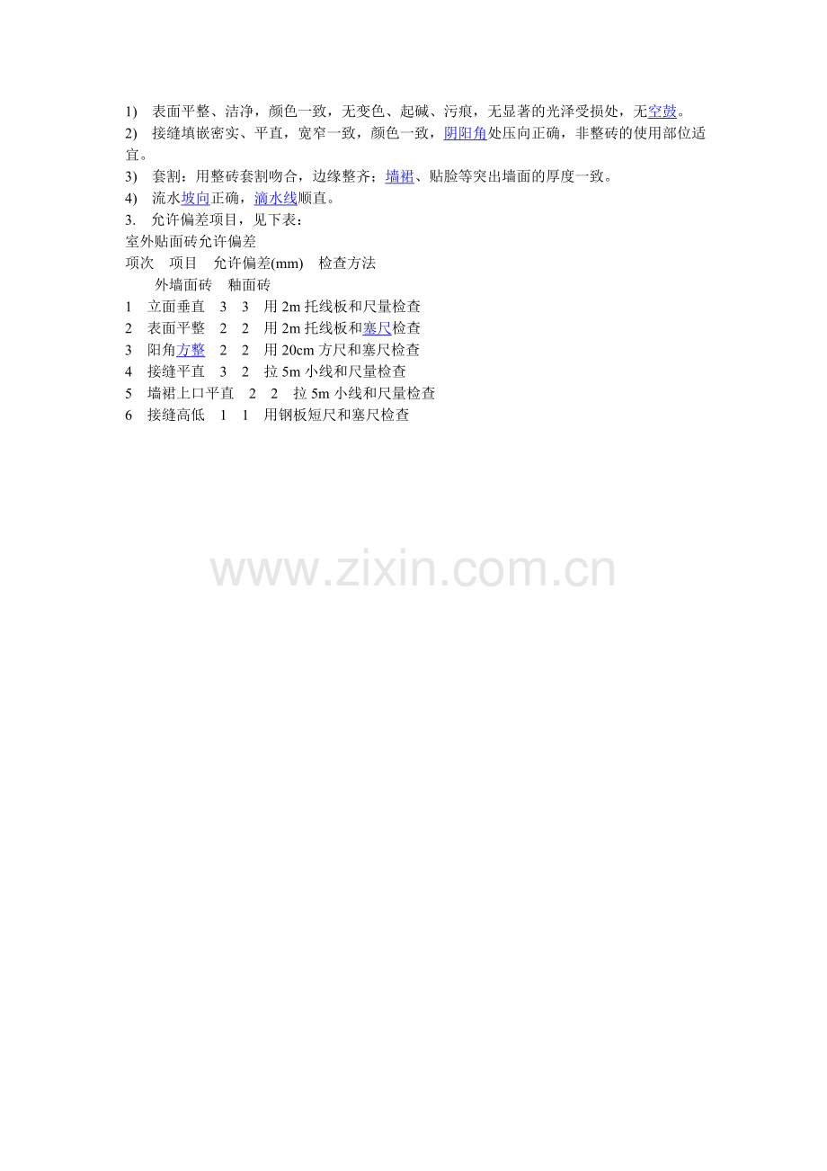 墙面砖施工工艺.doc_第2页