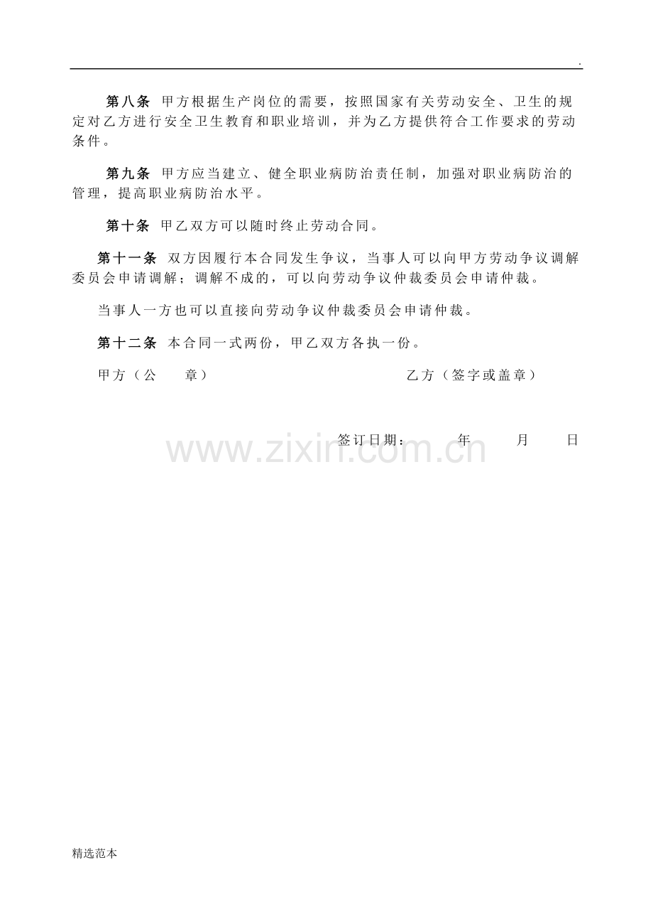 兼职协议(工伤保险用).doc_第2页