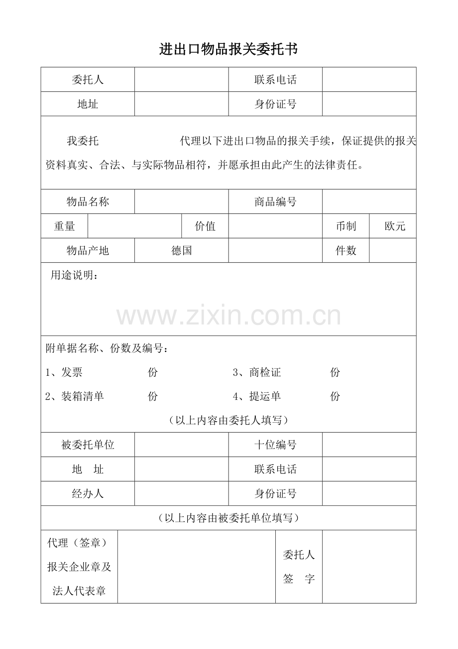 进出口物品报关委托书0.doc_第1页